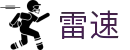 雷速 - leisu官网首页 · 足球篮球数据平台